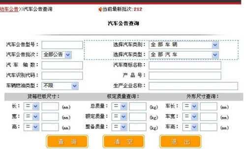 汽车公告查询网址多少